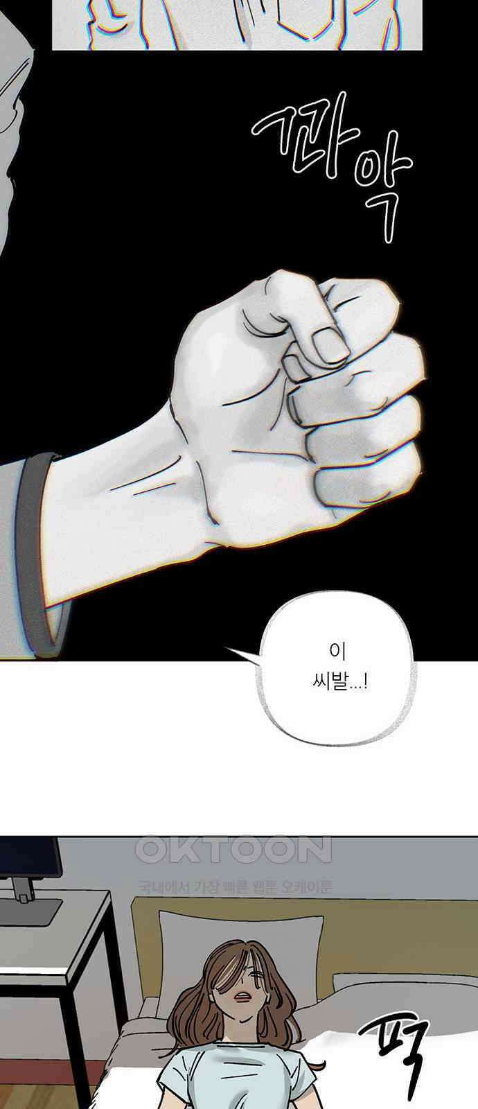 하자인간 24화 : 예비신부 12