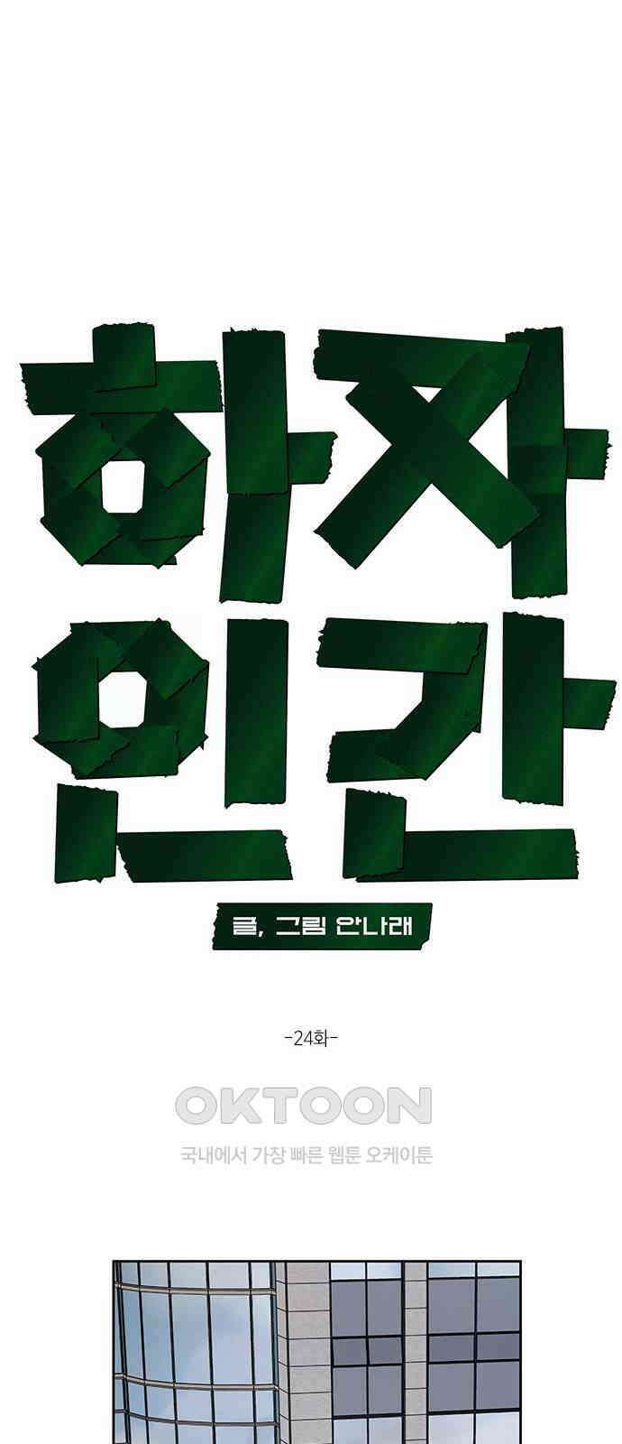 하자인간 24화 : 예비신부 15