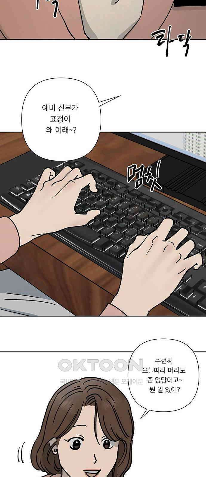 하자인간 24화 : 예비신부 17