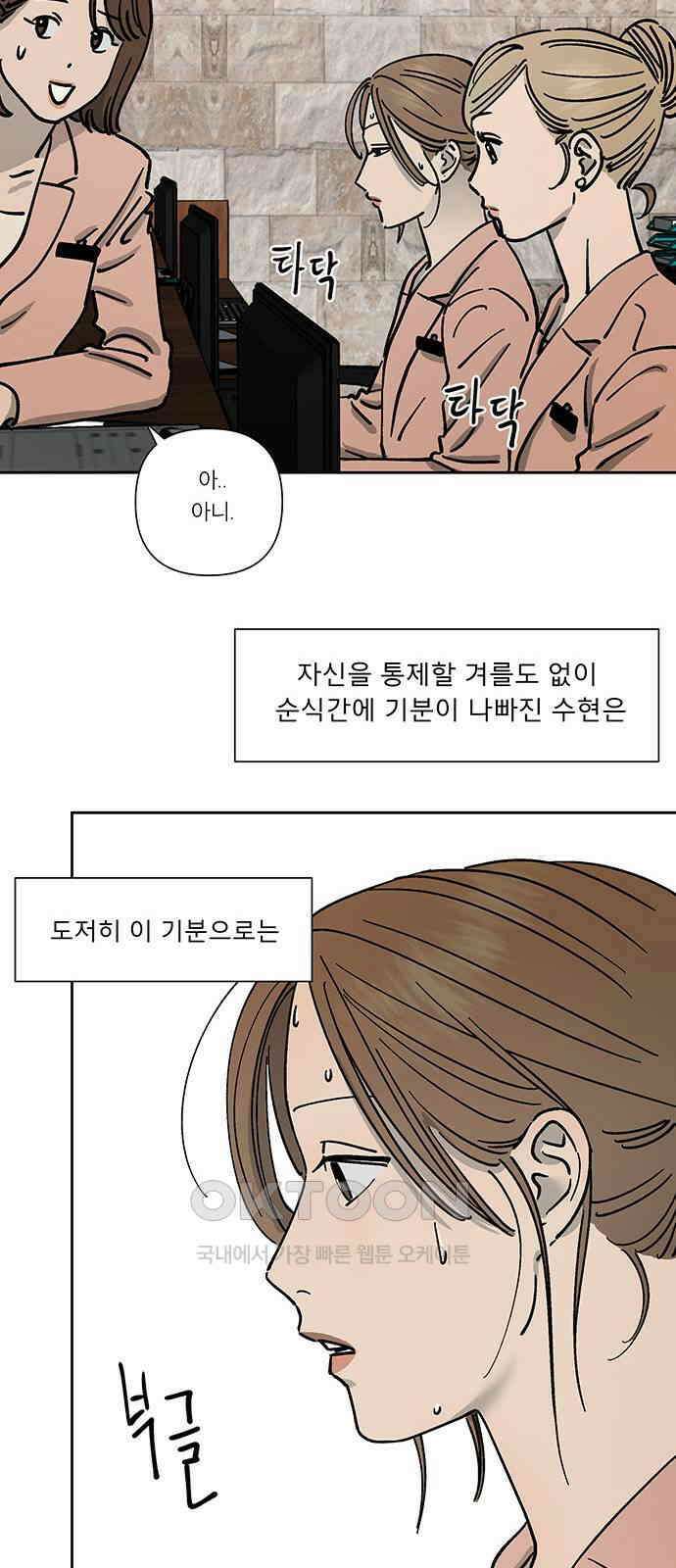 하자인간 24화 : 예비신부 21