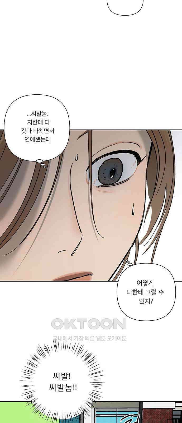 하자인간 24화 : 예비신부 26