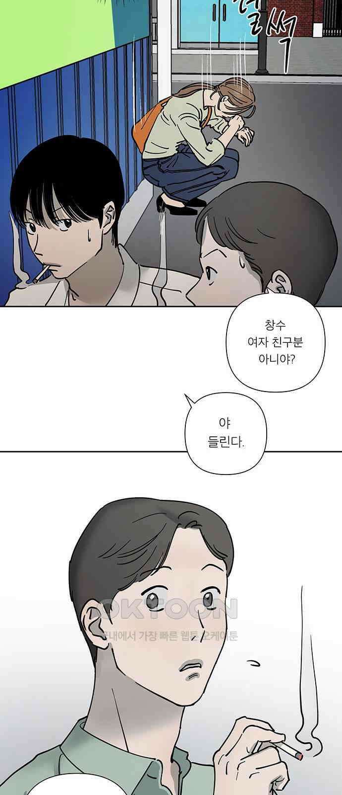하자인간 24화 : 예비신부 27