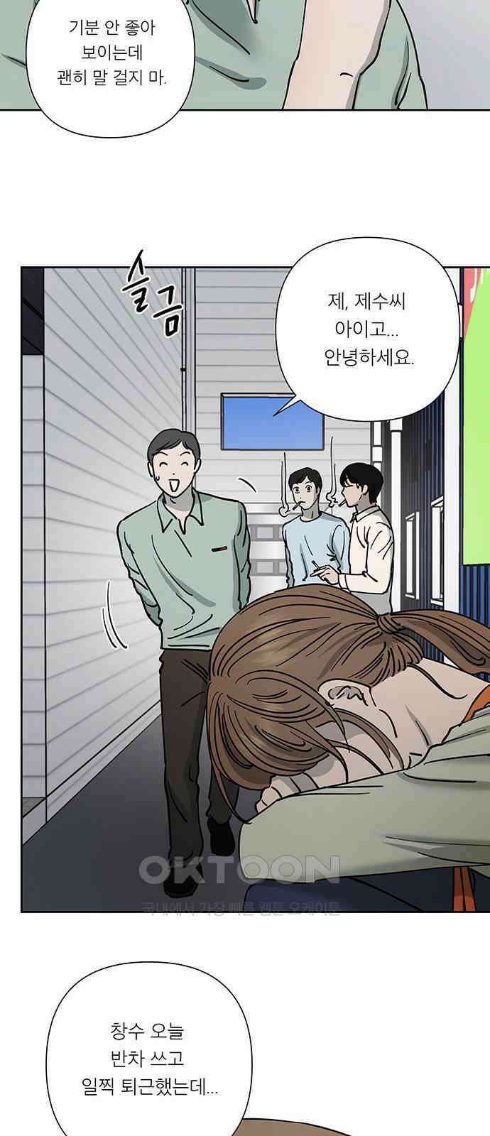 하자인간 24화 : 예비신부 28