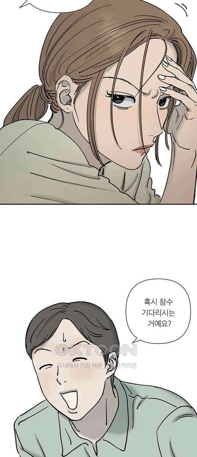 하자인간 24화 : 예비신부 29