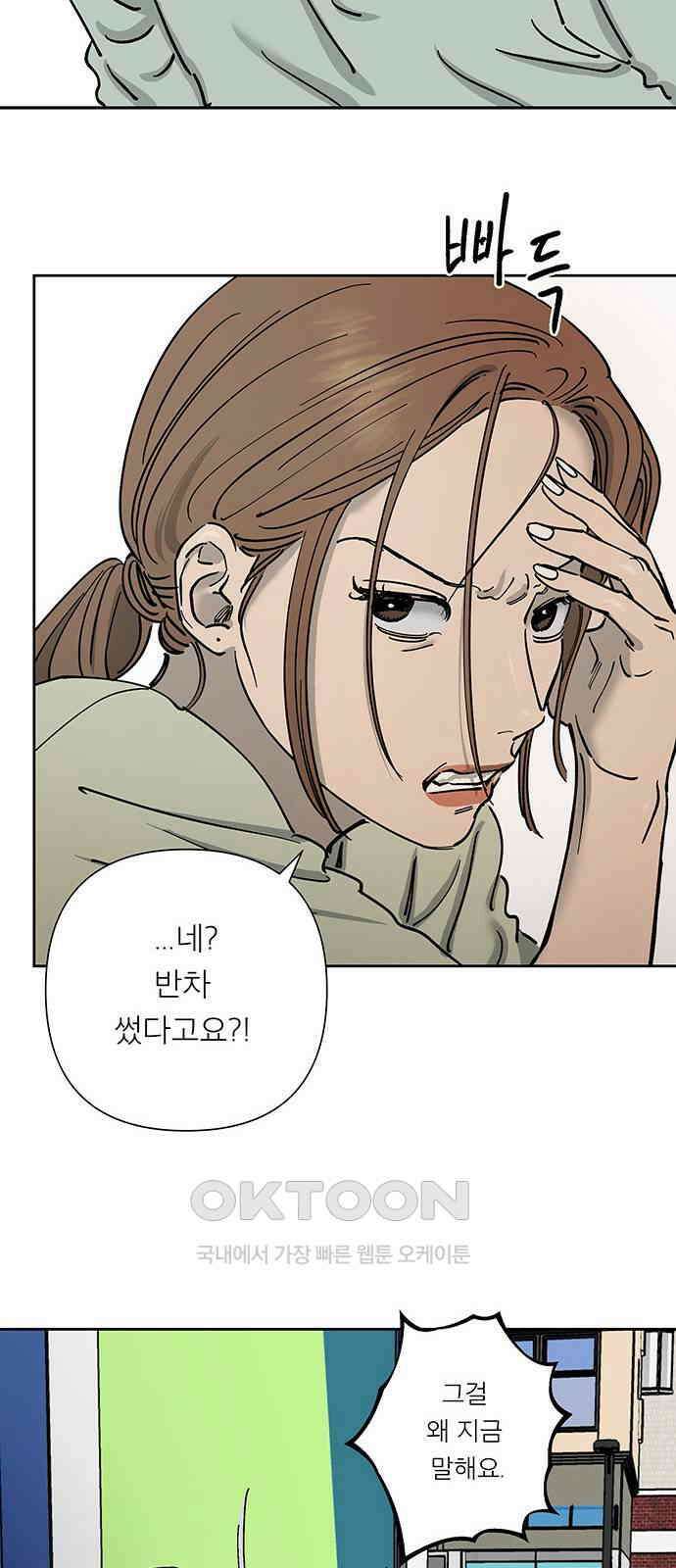 하자인간 24화 : 예비신부 30