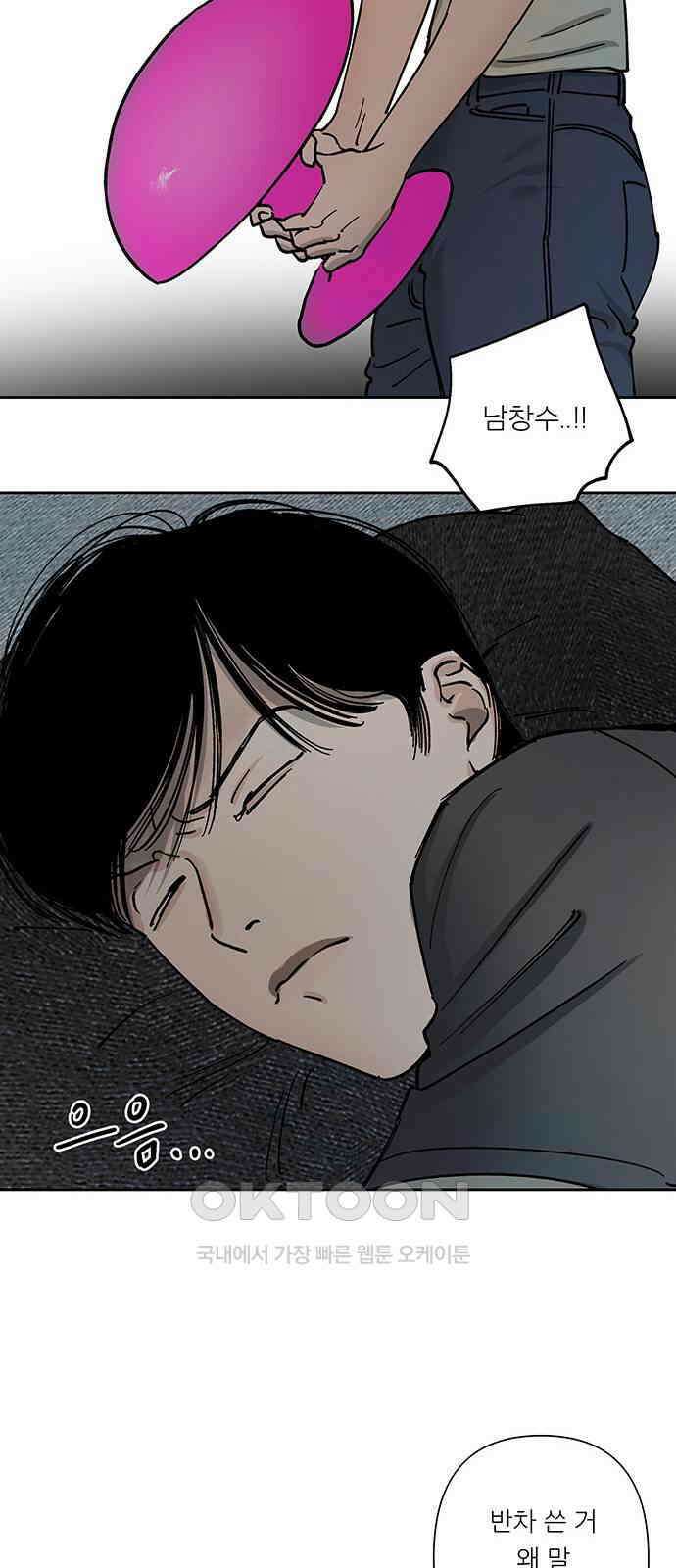하자인간 24화 : 예비신부 37