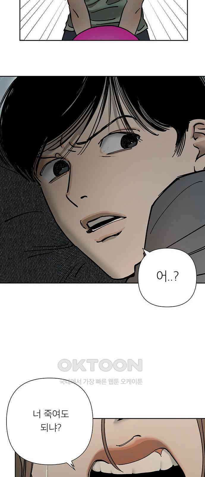 하자인간 24화 : 예비신부 39