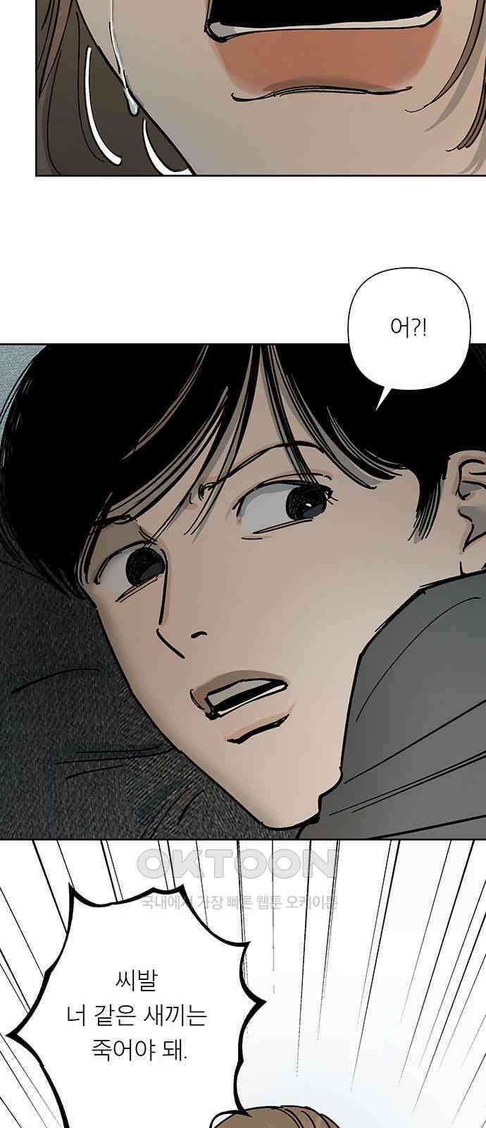 하자인간 24화 : 예비신부 40