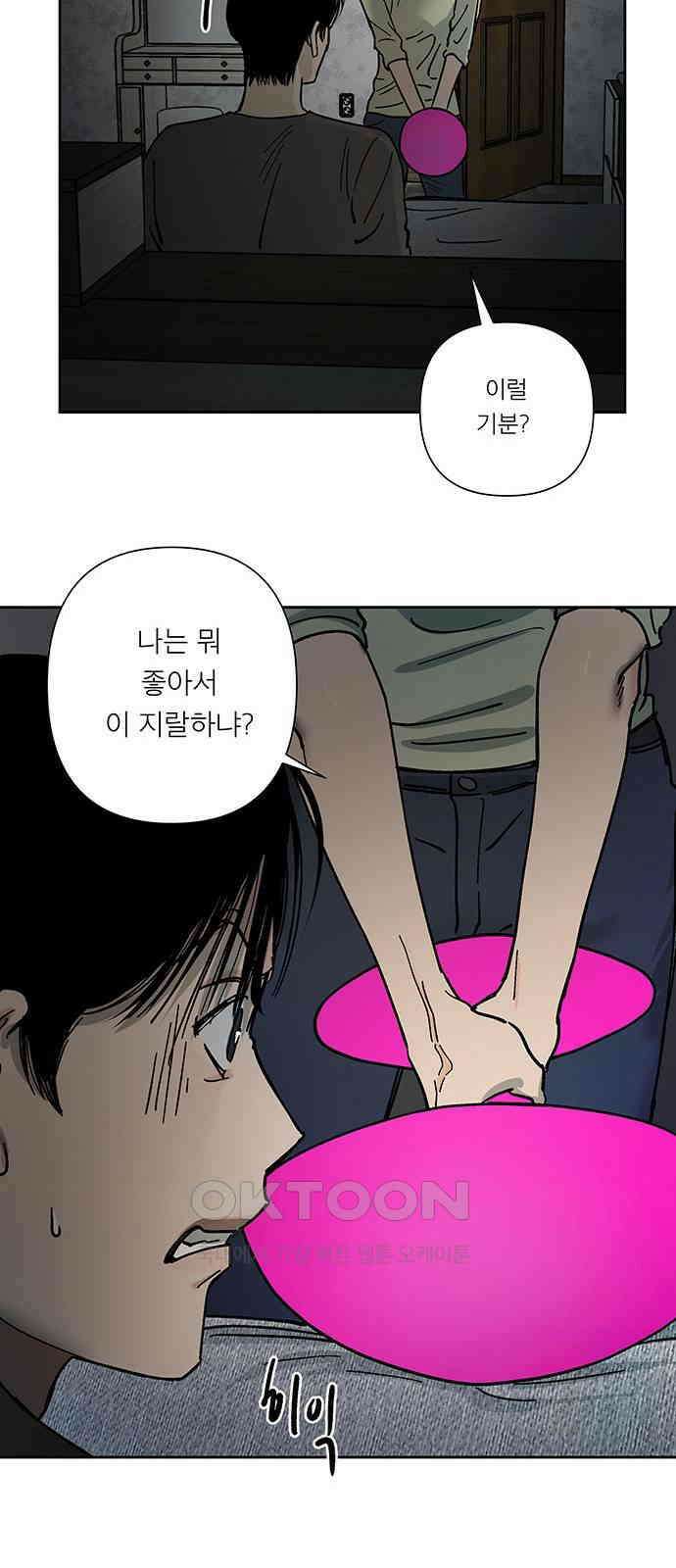 하자인간 24화 : 예비신부 42