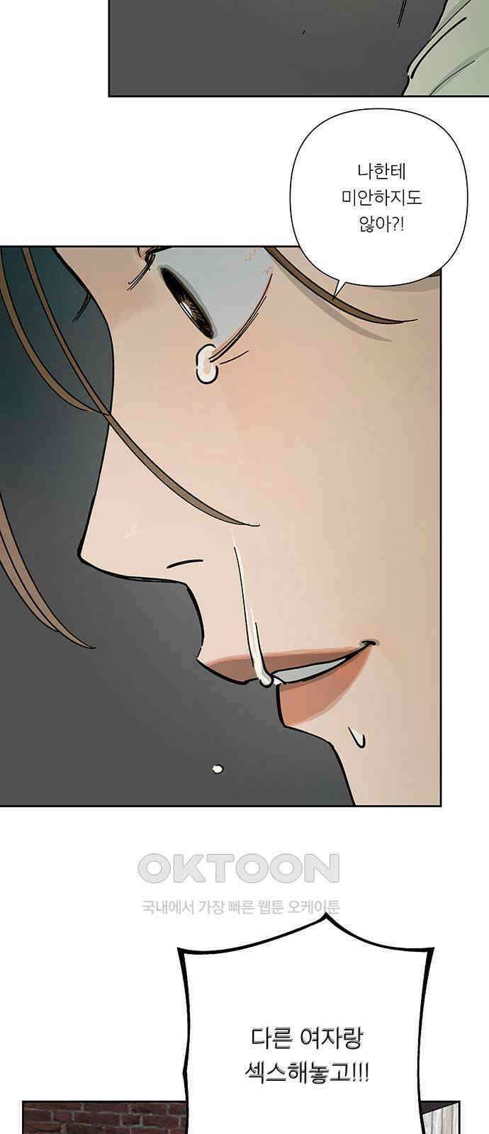 하자인간 24화 : 예비신부 44