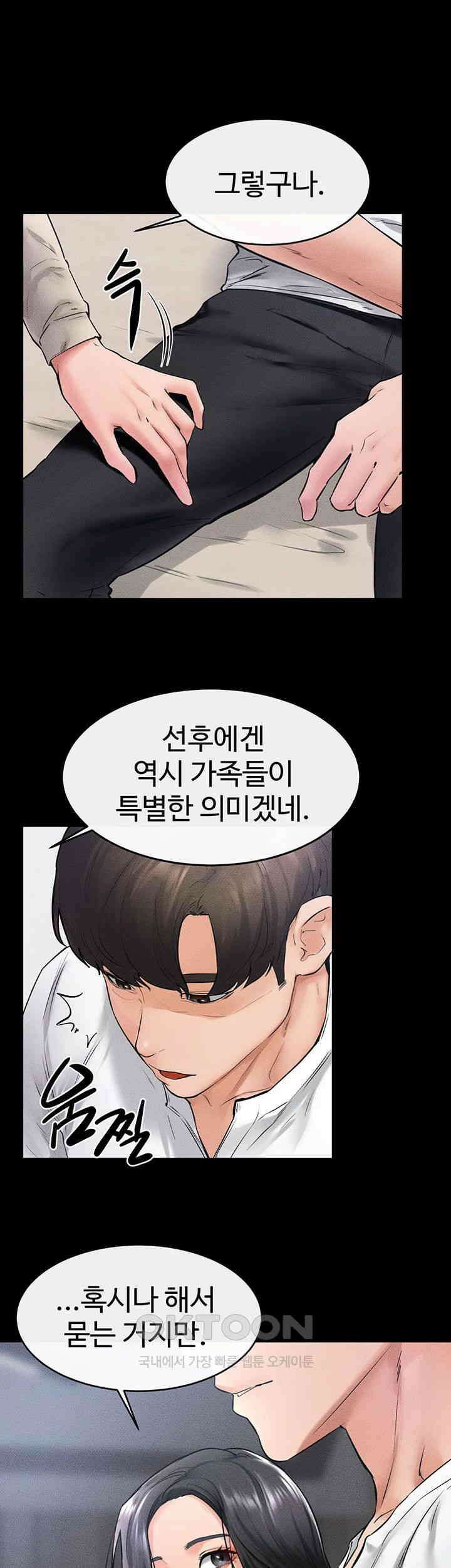 새 가족이 너무 잘해준다 41화 1