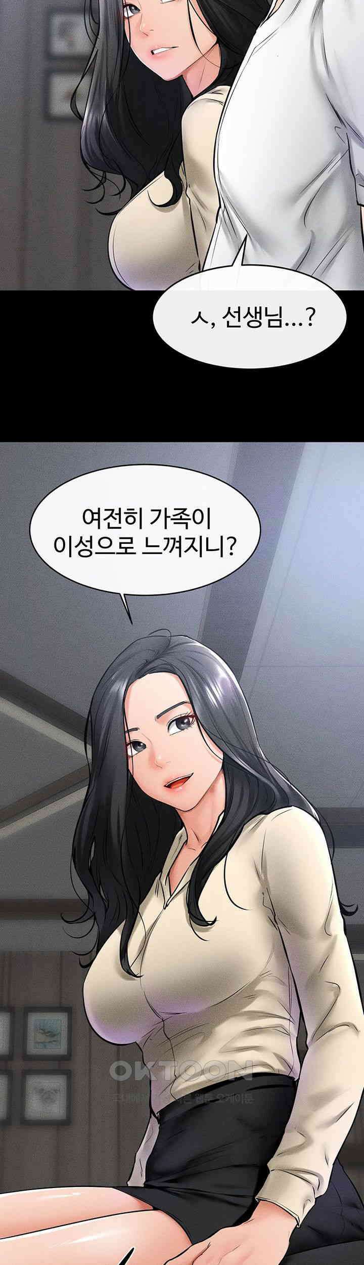 새 가족이 너무 잘해준다 41화 2