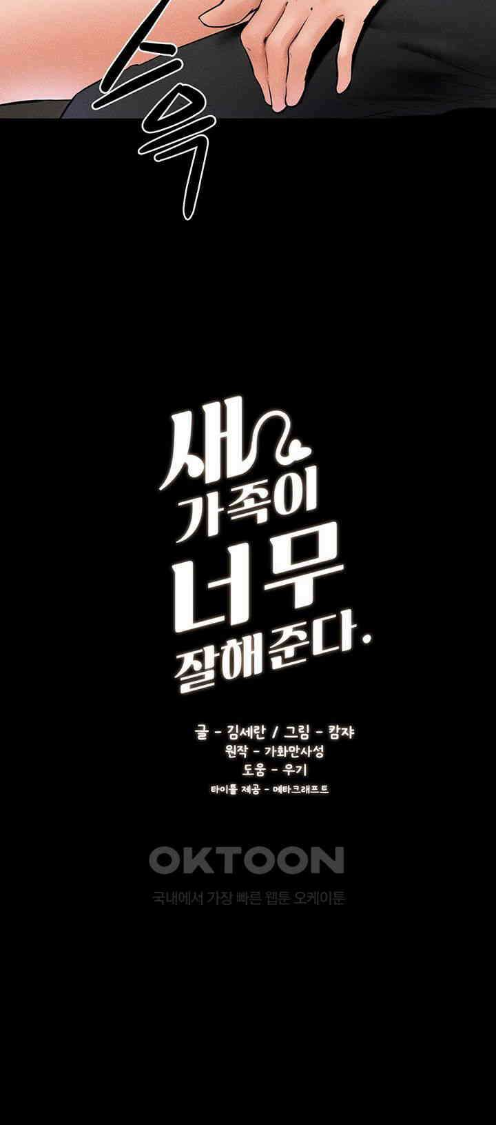 새 가족이 너무 잘해준다 41화 3