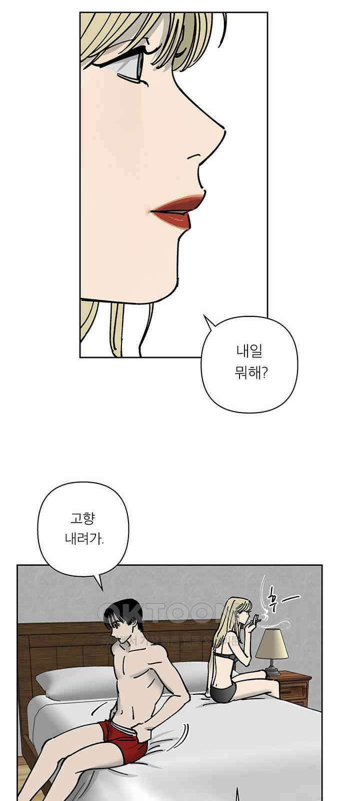 하자인간 27화 : 생일상 2