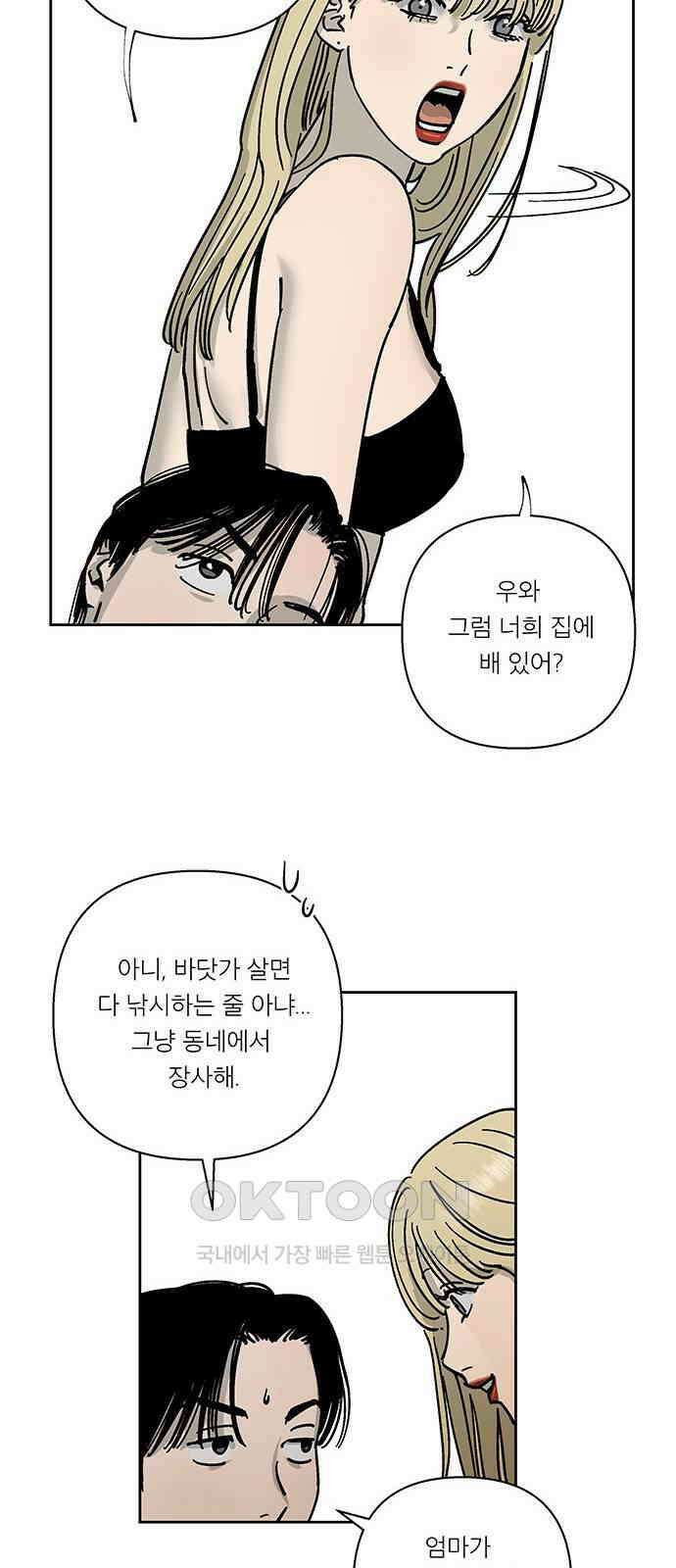 하자인간 27화 : 생일상 6