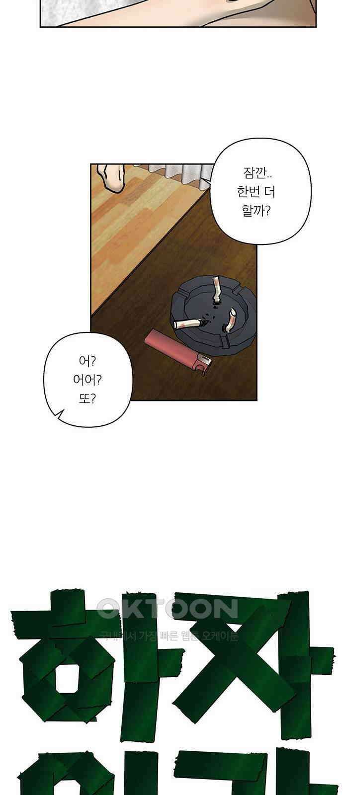 하자인간 27화 : 생일상 12