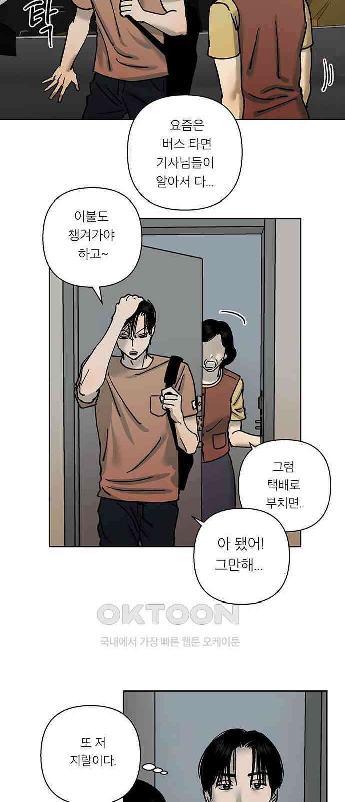 하자인간 27화 : 생일상 15
