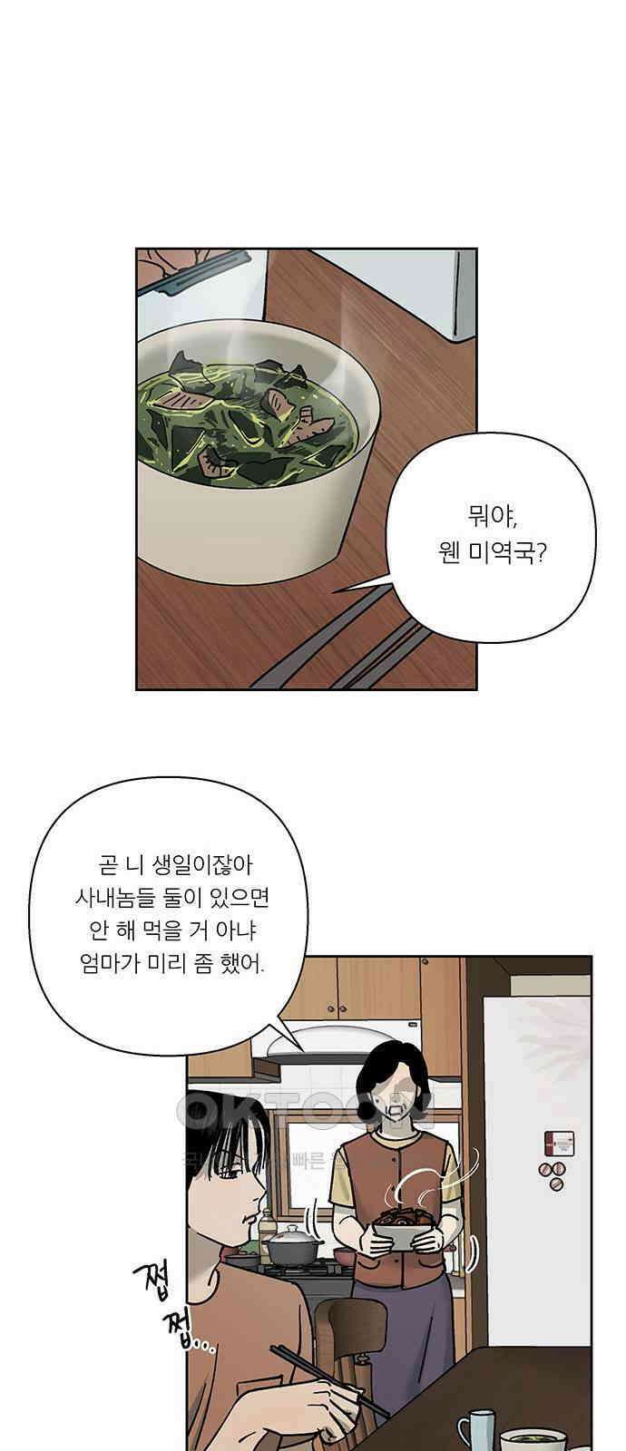 하자인간 27화 : 생일상 17