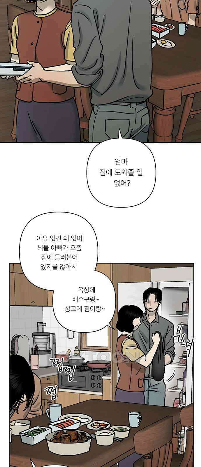 하자인간 27화 : 생일상 19