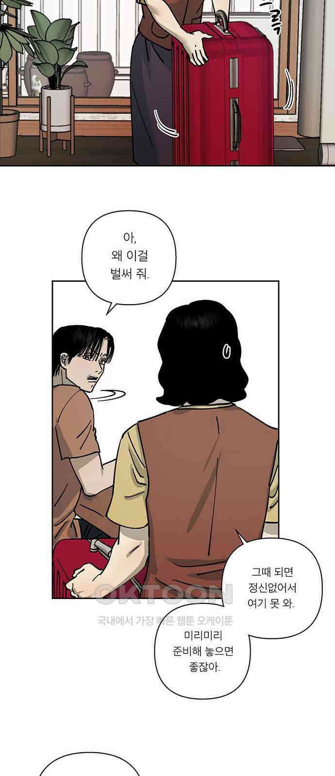 하자인간 27화 : 생일상 22