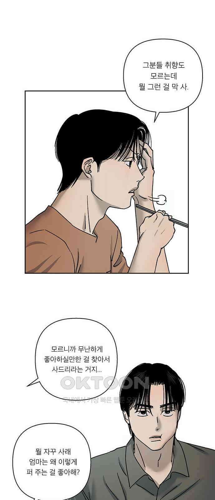 하자인간 27화 : 생일상 24
