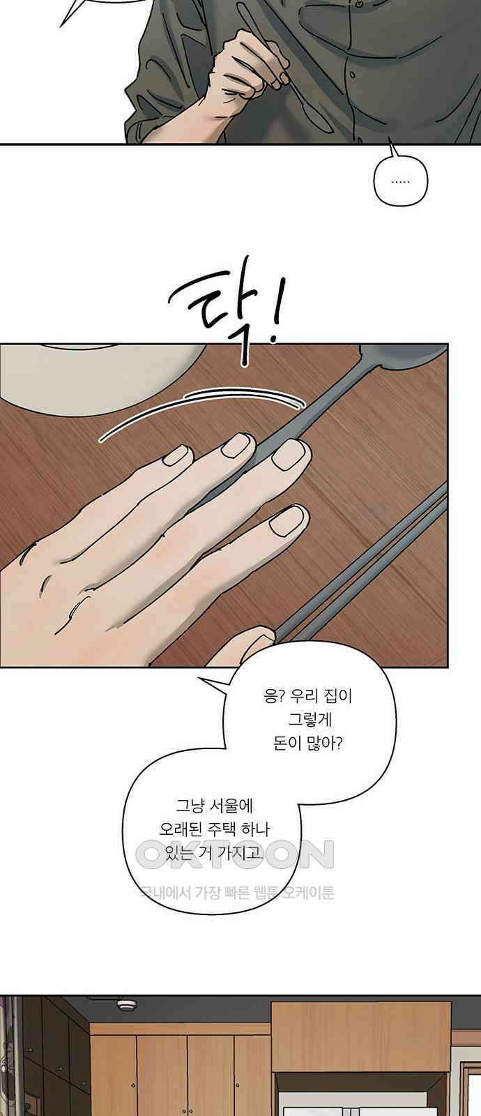 하자인간 27화 : 생일상 25