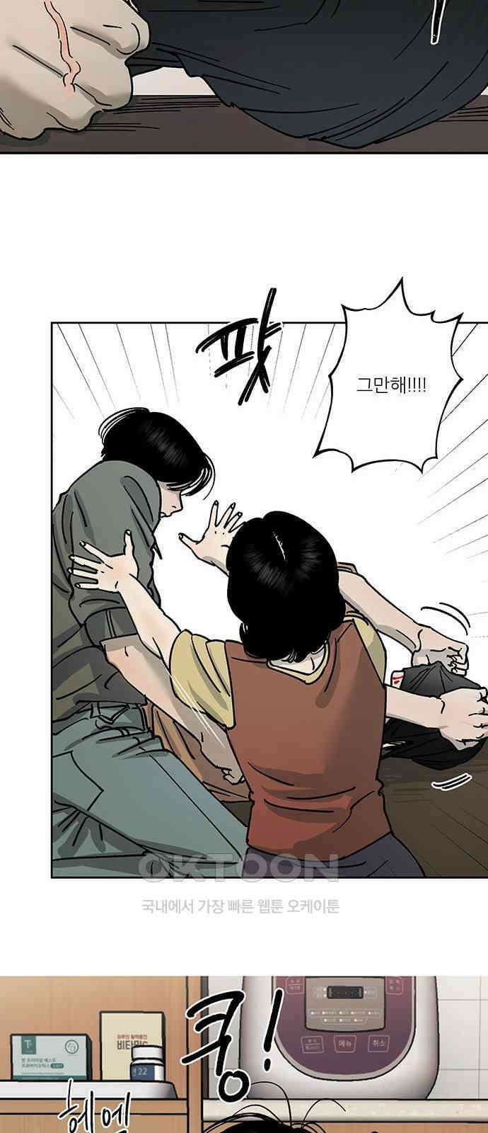 하자인간 27화 : 생일상 40