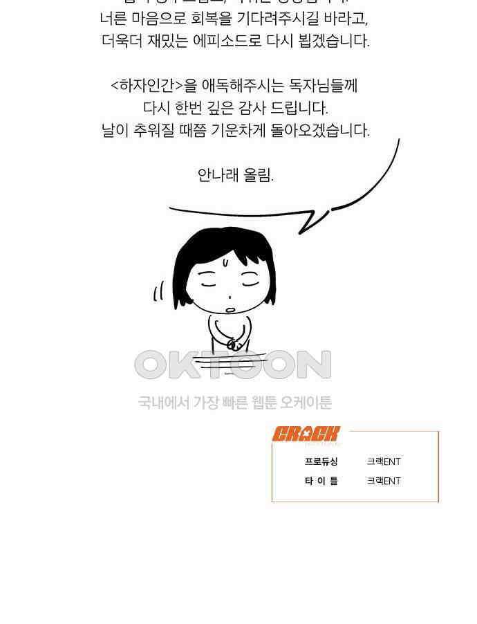 하자인간 27화 : 생일상 52