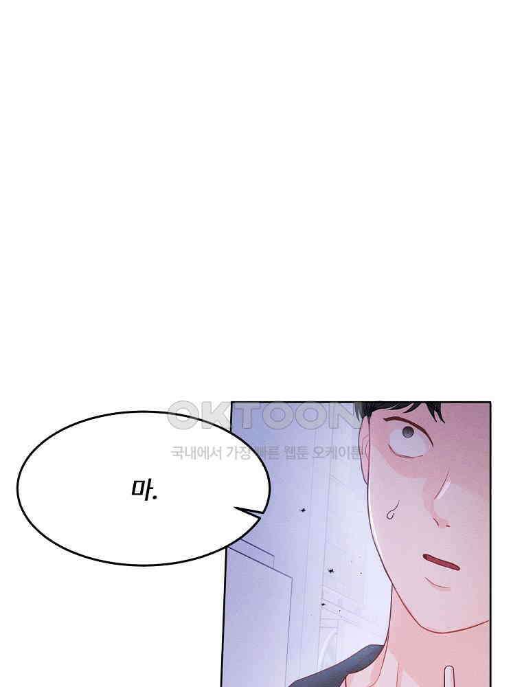 화양연화 81화 한잔 더 1