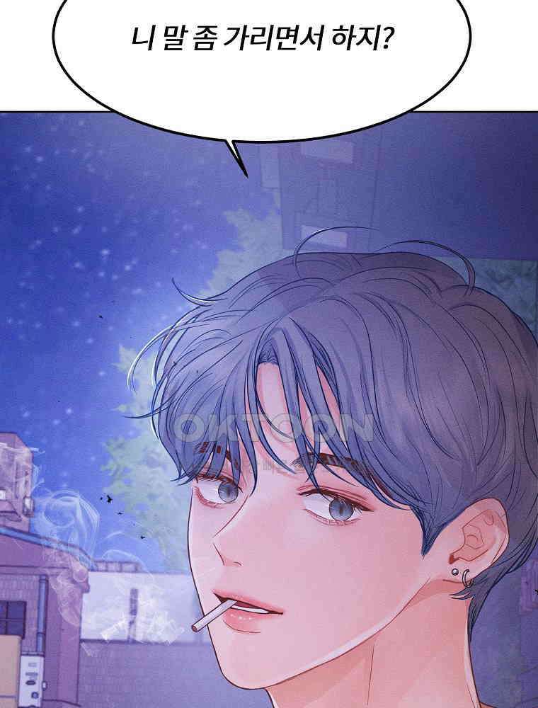 화양연화 81화 한잔 더 3