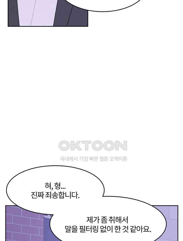 화양연화 81화 한잔 더 6