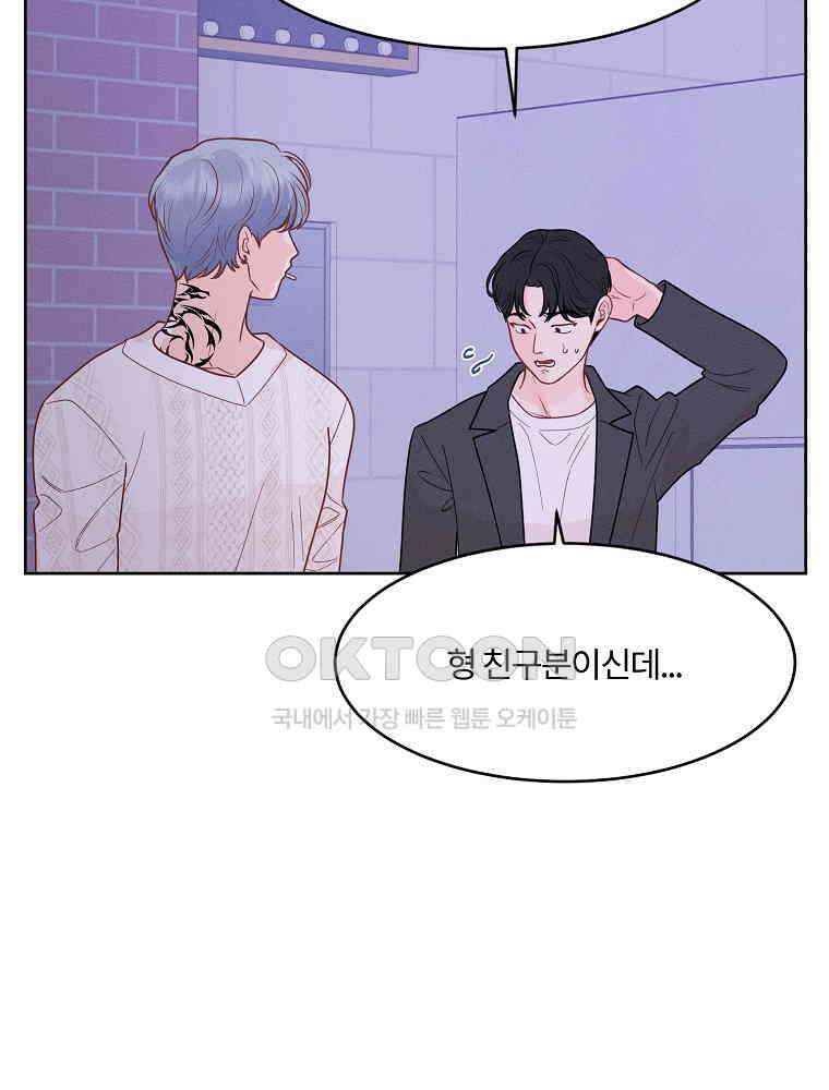 화양연화 81화 한잔 더 7