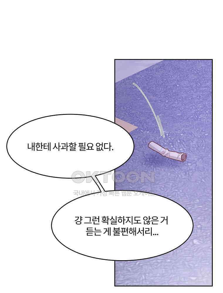 화양연화 81화 한잔 더 8