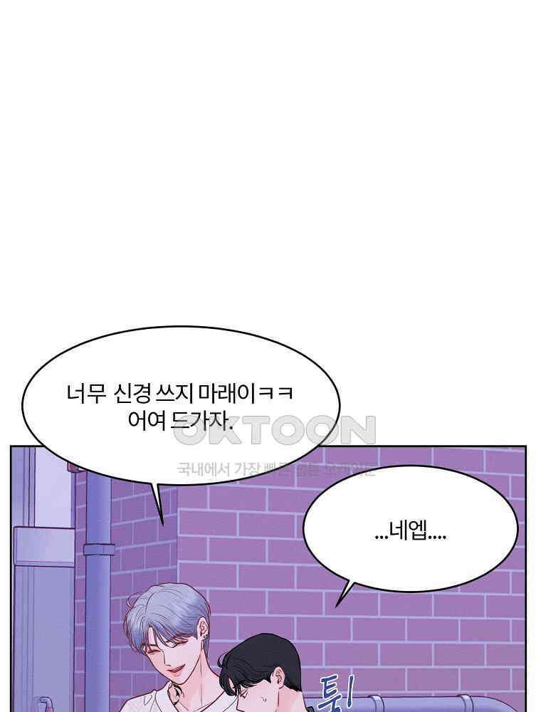 화양연화 81화 한잔 더 9