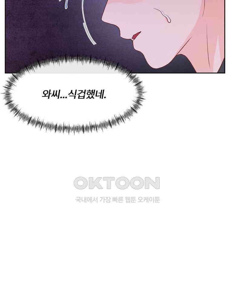 화양연화 81화 한잔 더 11