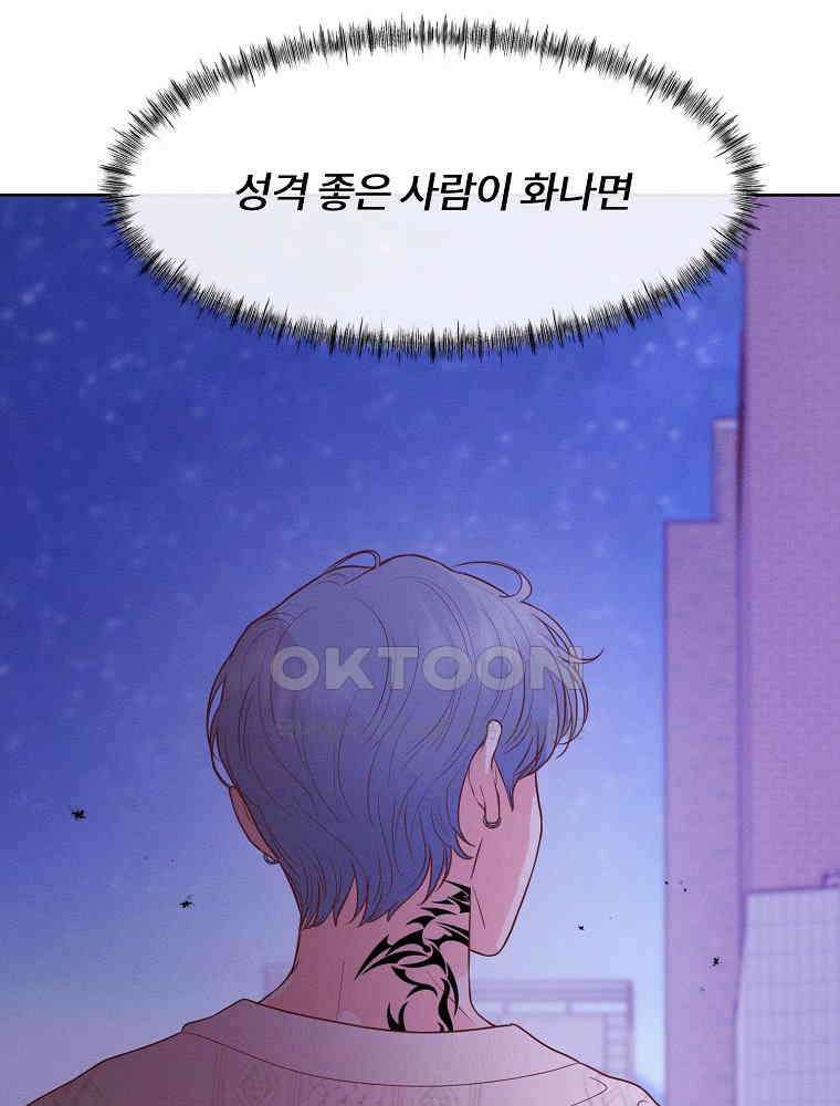 화양연화 81화 한잔 더 12
