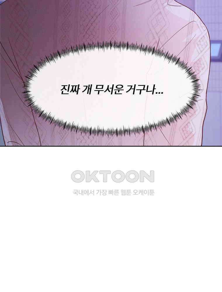 화양연화 81화 한잔 더 13