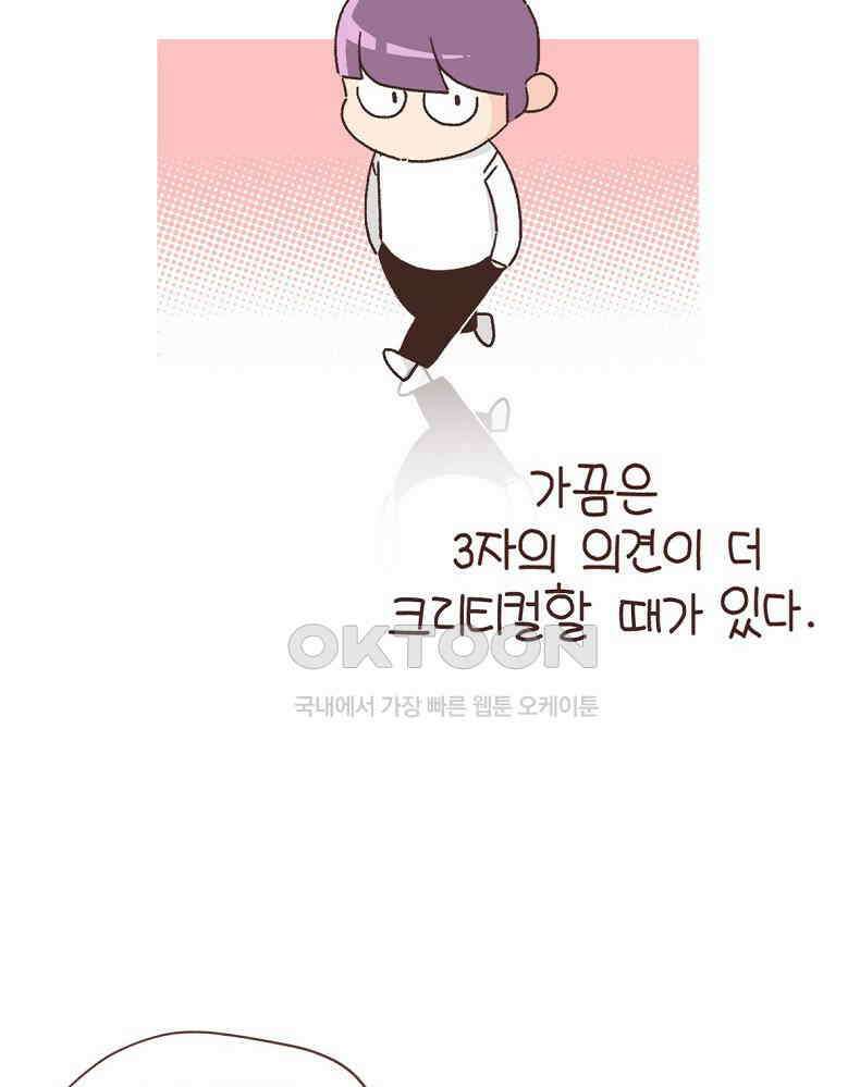유부녀의 탄생 7_6화 내향인들이 셀프수리에 빠지는 이유 3