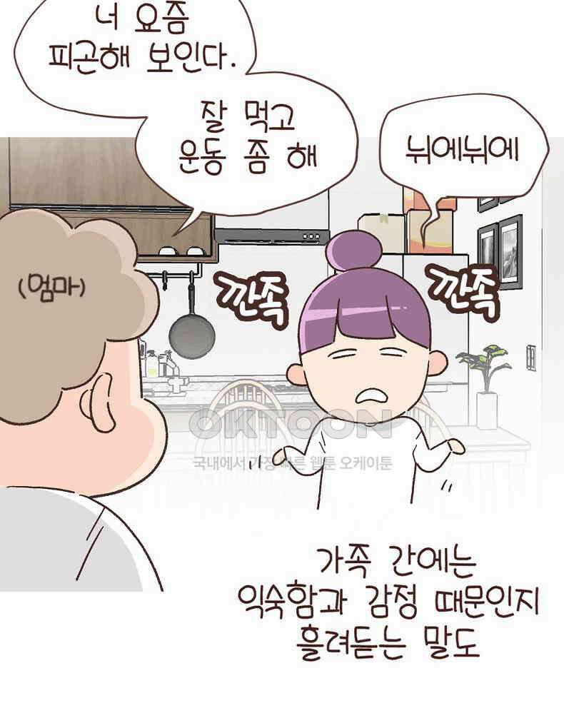 유부녀의 탄생 7_6화 내향인들이 셀프수리에 빠지는 이유 4