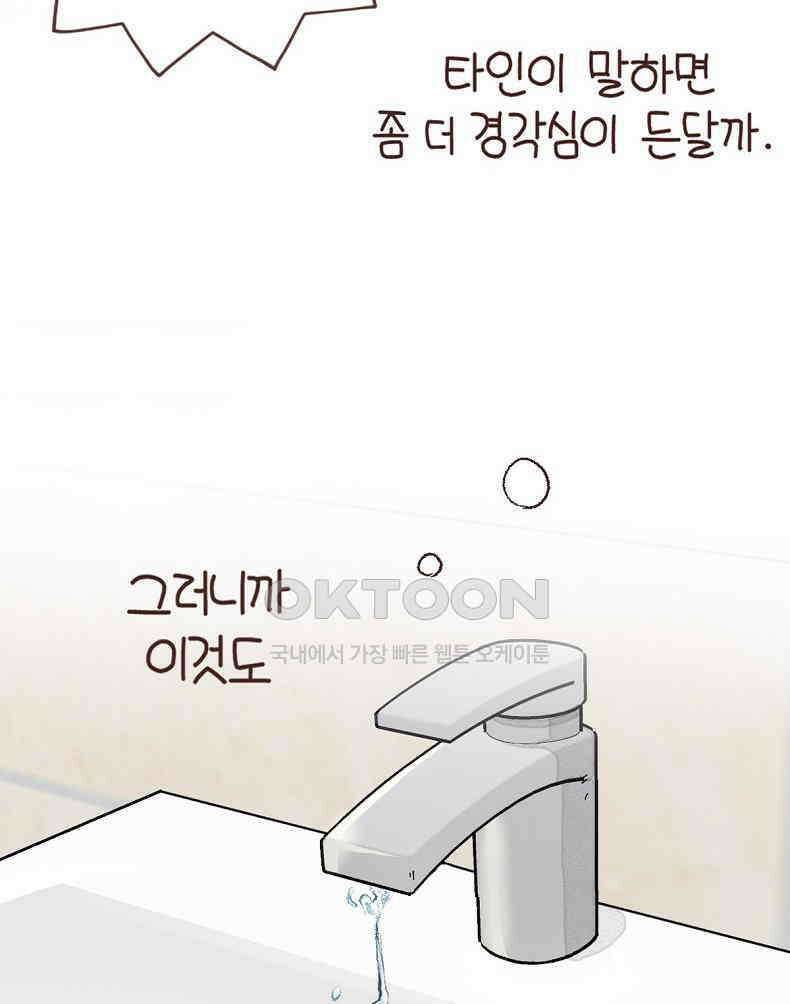 유부녀의 탄생 7_6화 내향인들이 셀프수리에 빠지는 이유 6
