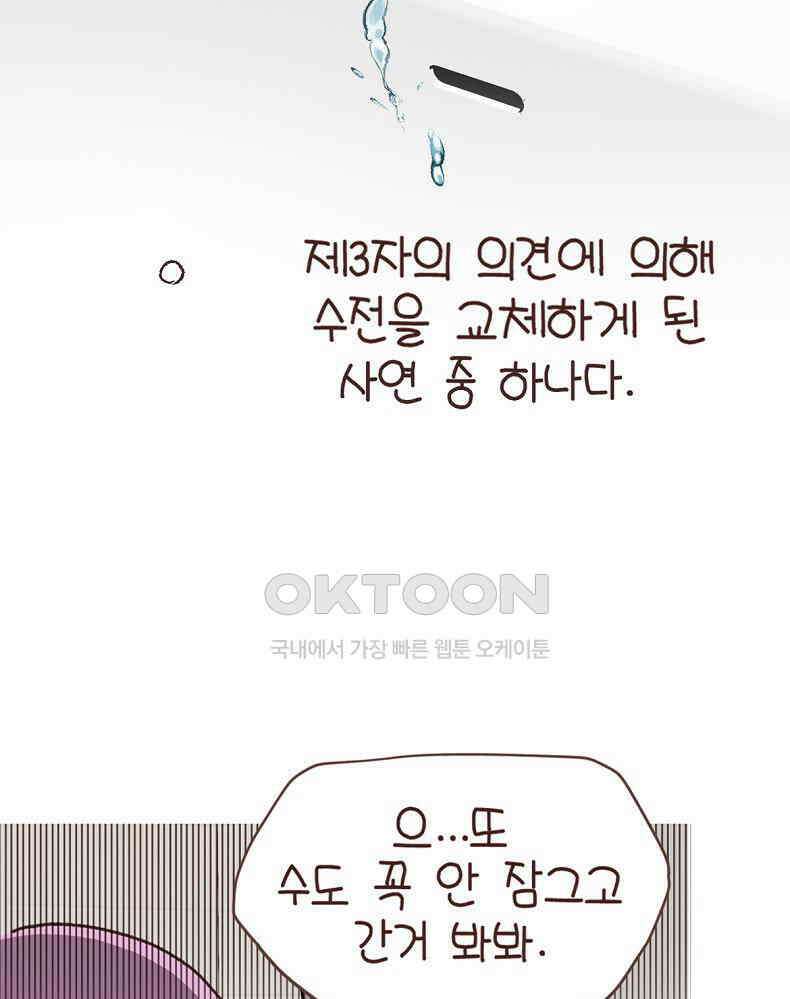 유부녀의 탄생 7_6화 내향인들이 셀프수리에 빠지는 이유 7