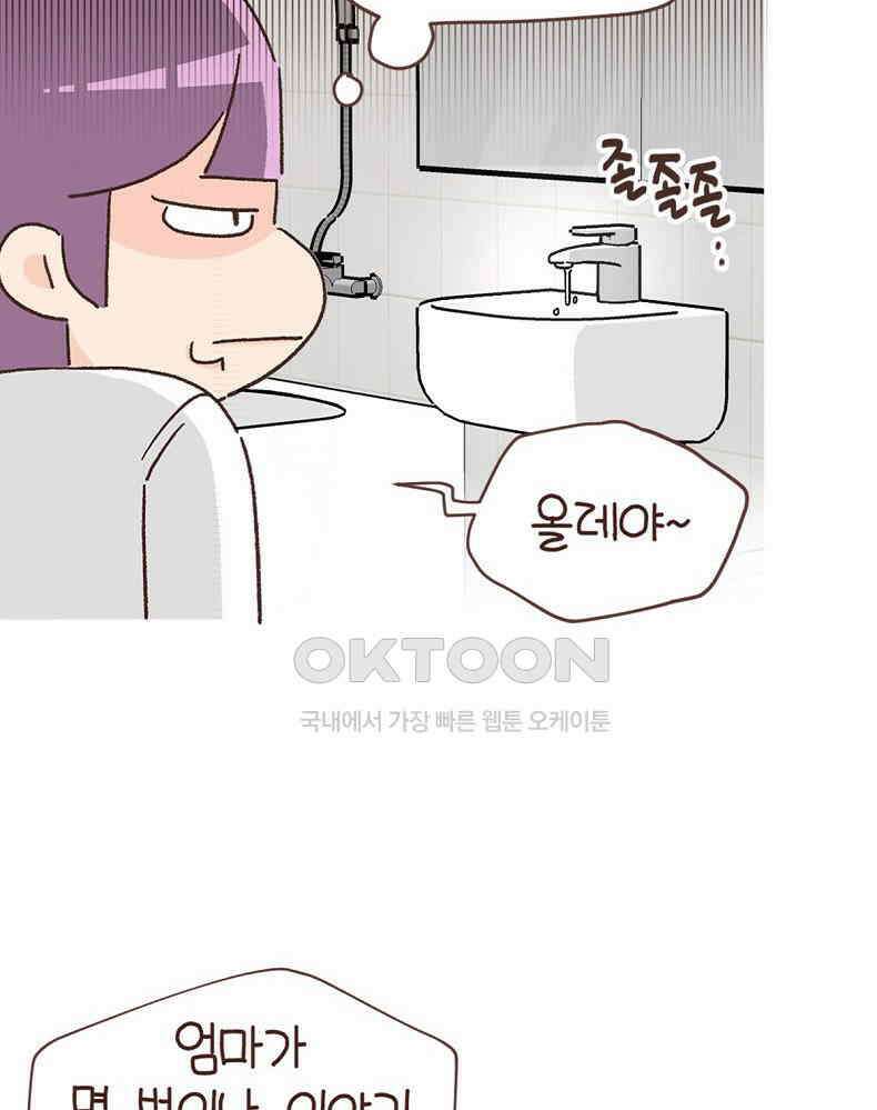 유부녀의 탄생 7_6화 내향인들이 셀프수리에 빠지는 이유 8