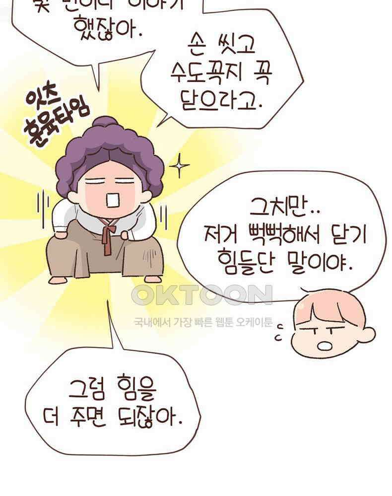 유부녀의 탄생 7_6화 내향인들이 셀프수리에 빠지는 이유 9
