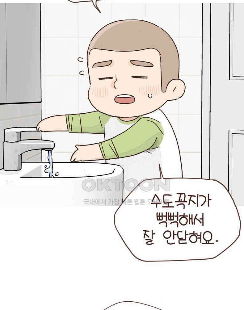 유부녀의 탄생 7_6화 내향인들이 셀프수리에 빠지는 이유 12