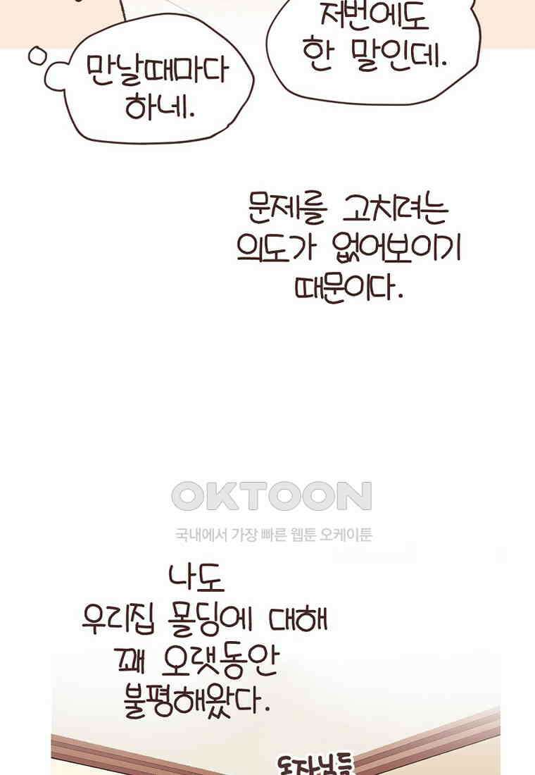 유부녀의 탄생 7_8화 체리우드 몰딩! 3