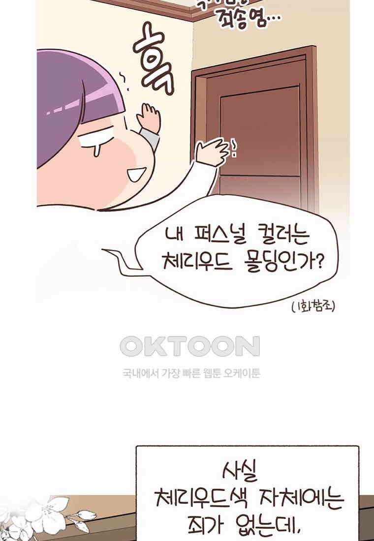 유부녀의 탄생 7_8화 체리우드 몰딩! 4