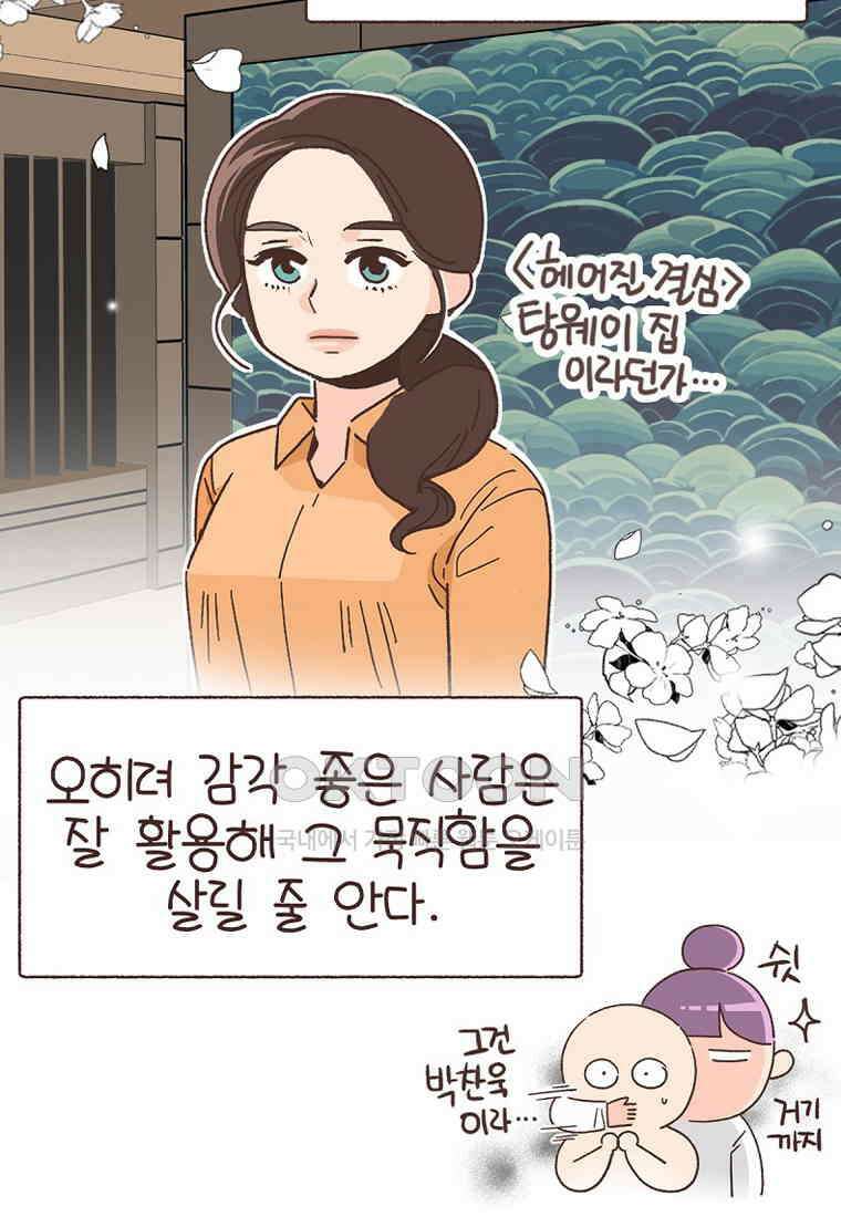 유부녀의 탄생 7_8화 체리우드 몰딩! 5