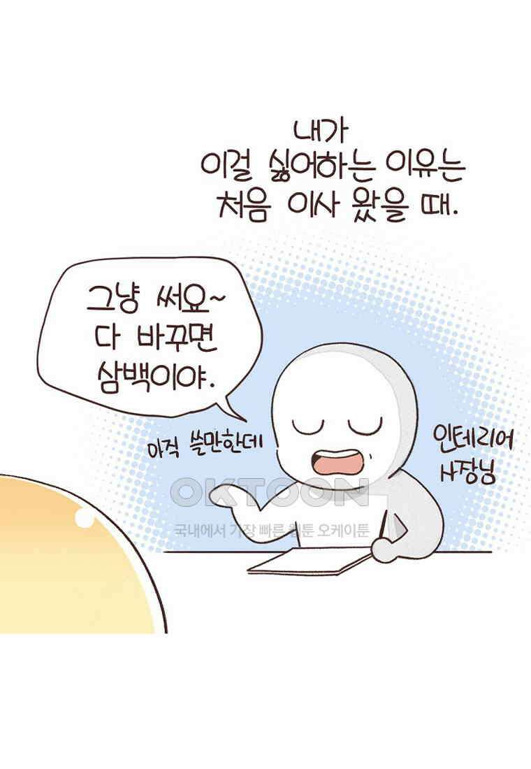 유부녀의 탄생 7_8화 체리우드 몰딩! 7