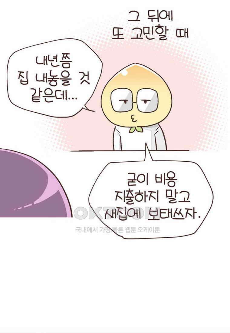 유부녀의 탄생 7_8화 체리우드 몰딩! 8