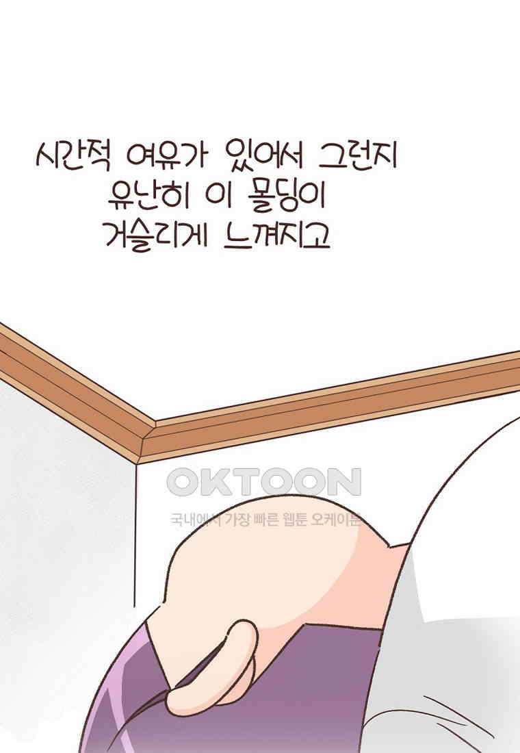 유부녀의 탄생 7_8화 체리우드 몰딩! 13